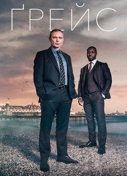 Ґрейс / Grace (Сезон 3) (2022) WEB-DL...