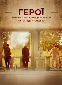 Герої (2023) WEB-DL 1080p