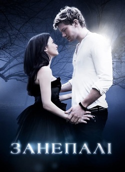 Занепалі / Fallen (2016) BDRip 1080p...
