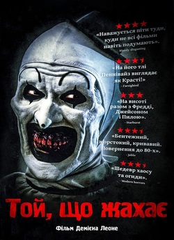 Той, що жахає / Terrifier (2016)...