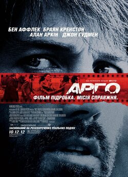 Арго / Argo [Theatrical Cut] (2012)...