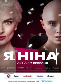 Я, Ніна (2022) WEB-DL 720p