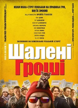 Шалені гроші / Dumb Money (2023) WEB-DL...