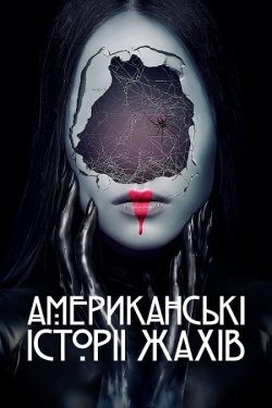Американські<wbr> історії жахів / American...