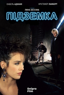 Підземка / The Subway (1985) BDRip