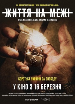 Життя на межі (2022) WEB-DL 1080p