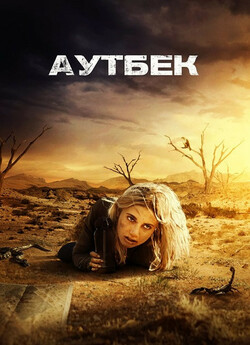 Аутбек / Outback (2019) BDRip Ukr/Eng