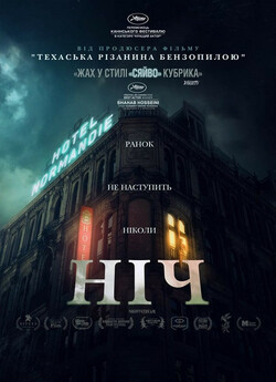 Ніч / The Night (2020) BDRip Ukr/Eng