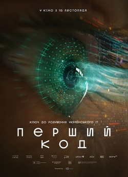 Перший код (2023) WEB-DL 1080p