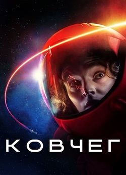 Ковчег / The Ark (Сезон 1) (2023)...