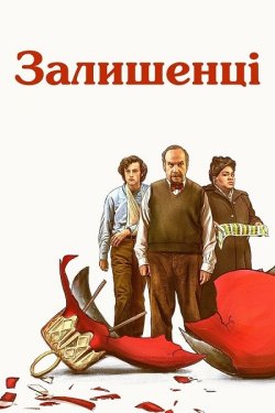 Залишенці / The Holdovers (2023) WEB-DL...