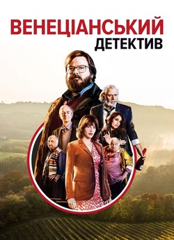 Венеціанськи<wbr>й детектив / Finch...