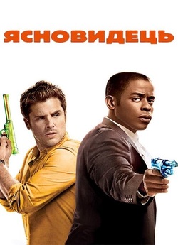 Ясновидець / Psych (Сезони 1-6)...