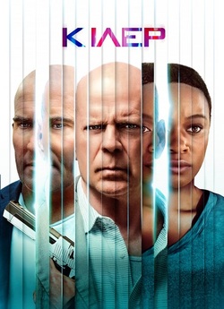 Кілер / Assassin (2023) BDRip Ukr/Eng