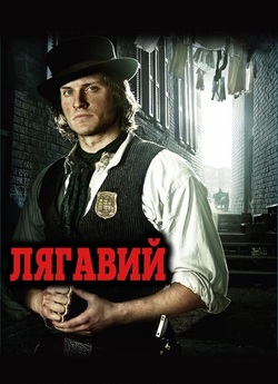 Лягавий / Copper (Сезон 2) (2013) BDRip...
