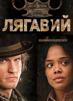 Лягавий / Copper (Сезони 1-2) (2012-2013..<wbr>.