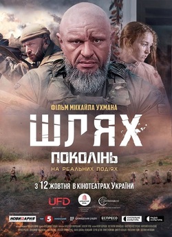 Шлях поколінь (2023) WEBRip 720p