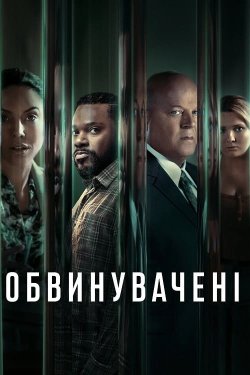 Обвинувачені<wbr> / Accused (Сезон 1) (2023)...