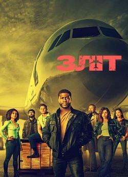 Зліт / Lift (2024) WEB-DL 1080p Ukr/Eng
