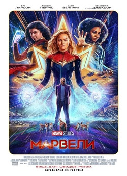 Марвели / The Marvels (2023) WEB-DL 4K...