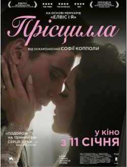Прісцилла / Priscilla (2023) WEB-DL...