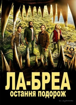 Ла Бреа / La Brea (Сезон 3) (2024)...