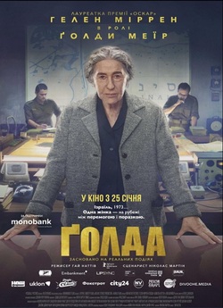 Ґолда / Golda (2023) BDRip 1080p Ukr/Eng