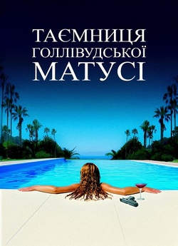 Таємниця голлівудсько<wbr>ї матусі / The...