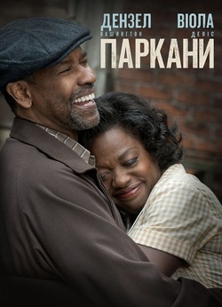 Паркани / Fences (2016) BDRip 1080p...