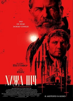 Хижа ніч / Sunrise (2024) WEB-DL 1080p...