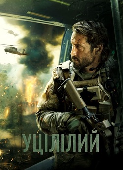 Уцілілий / Warhorse One (2023) BDRip...