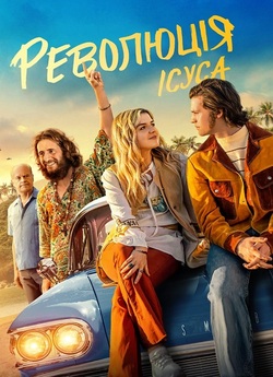Революція Ісуса / Jesus Revolution..<wbr>.