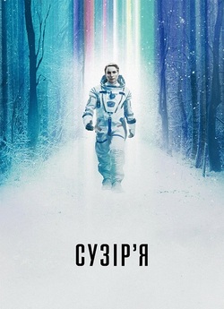 Сузір'я / Constellatio<wbr>n (Сезон 1)...