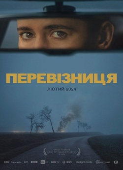 Перевізниця (Сезон 1) (2024) WEB-DL...