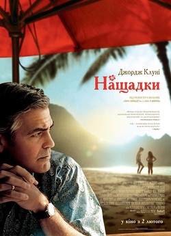 Нащадки / The Descendants (2011) BDRip...
