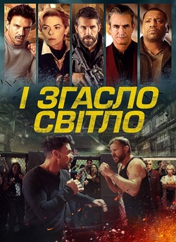 Гаси світло / Lights Out (2024) WEB-DL...