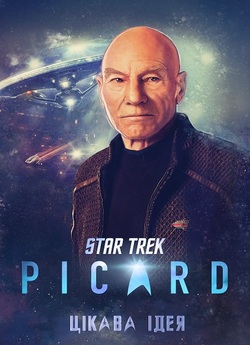 Зоряний Шлях: Пікар / Star Trek: Picard...