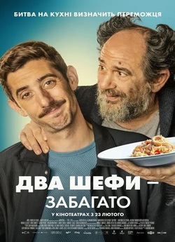 Два шефи - забагато / La vida padre...
