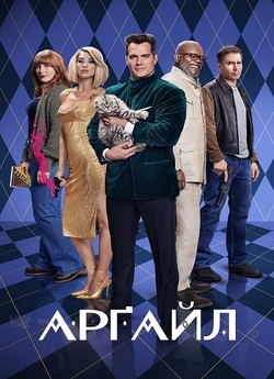 Арґайл / Argylle (2024) WEB-DL 4K 2160p...