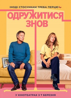Одружитися знов / Nouveau départ / The...