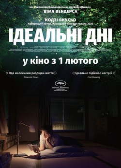 Ідеальні дні / Perfect Days (2023)...