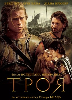 Троя / Troy [Режисерська версія] (2004)...