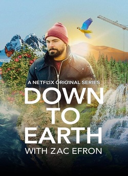 Ближче до Землі з Заком Ефроном / Down...