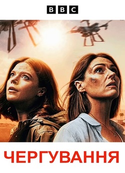 Чергування / Vigil (Сезон 2) (2023)...