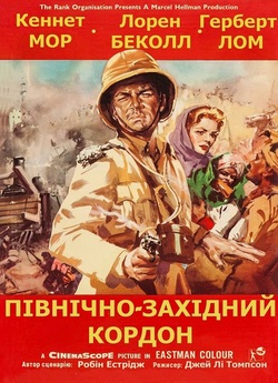 Північно-зах<wbr>ідний кордон / North West...