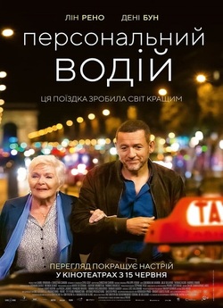Персональний<wbr> водій / Une belle course /...