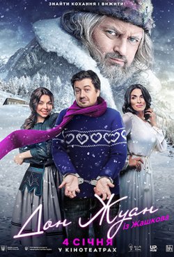 Дон Жуан із Жашкова (2024) WEB-DL 720p