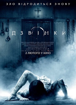 Дзвінки / Rings (2017) BDRip Ukr/Eng
