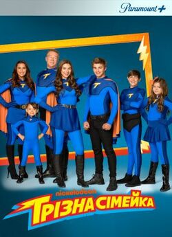 Грізна сімейка: Повертається<wbr> / The...