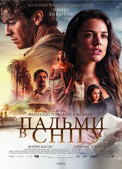Пальми в снігу (Засніжені пальми) /...